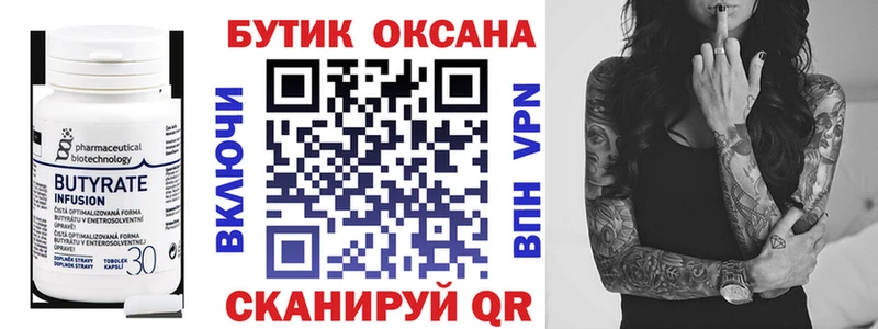 Купить где  Котово  БУТИРАТ бутик 