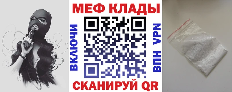 МЕФ мука  Купить закладки  Котово 